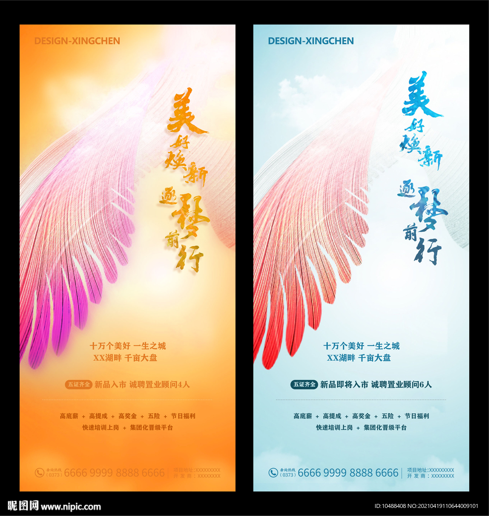 地产招聘微信海报朋友圈