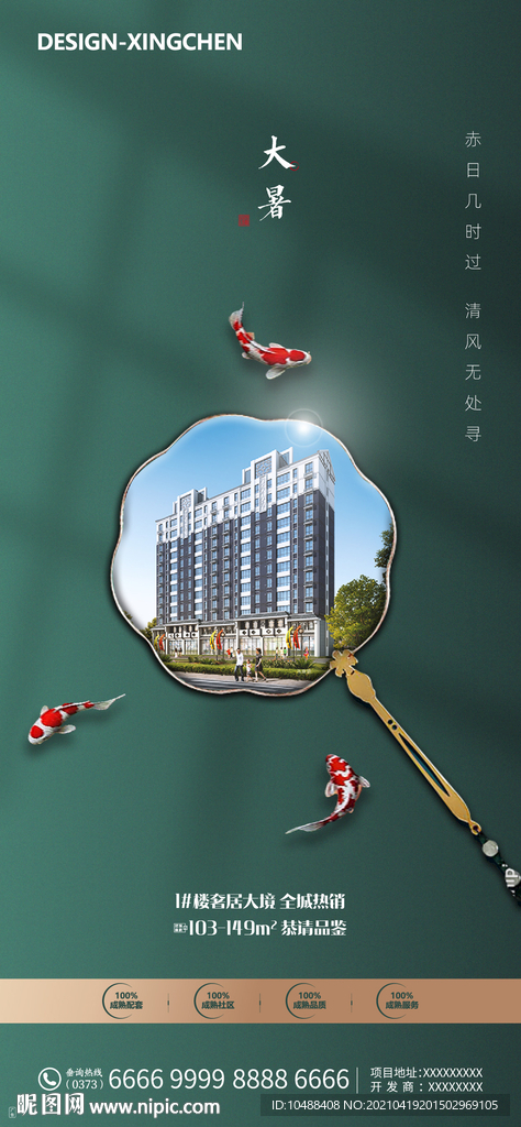 地产微信大暑谷雨雨水立夏