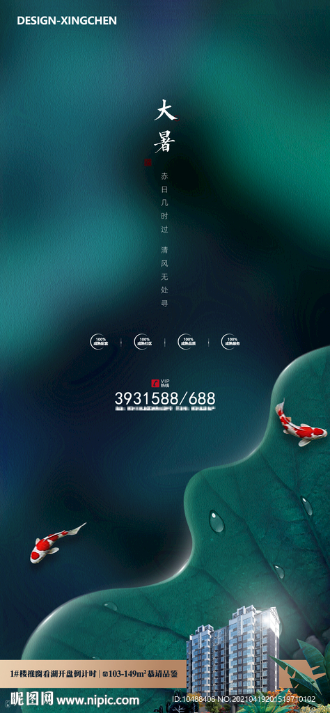 地产微信大暑谷雨雨水立夏