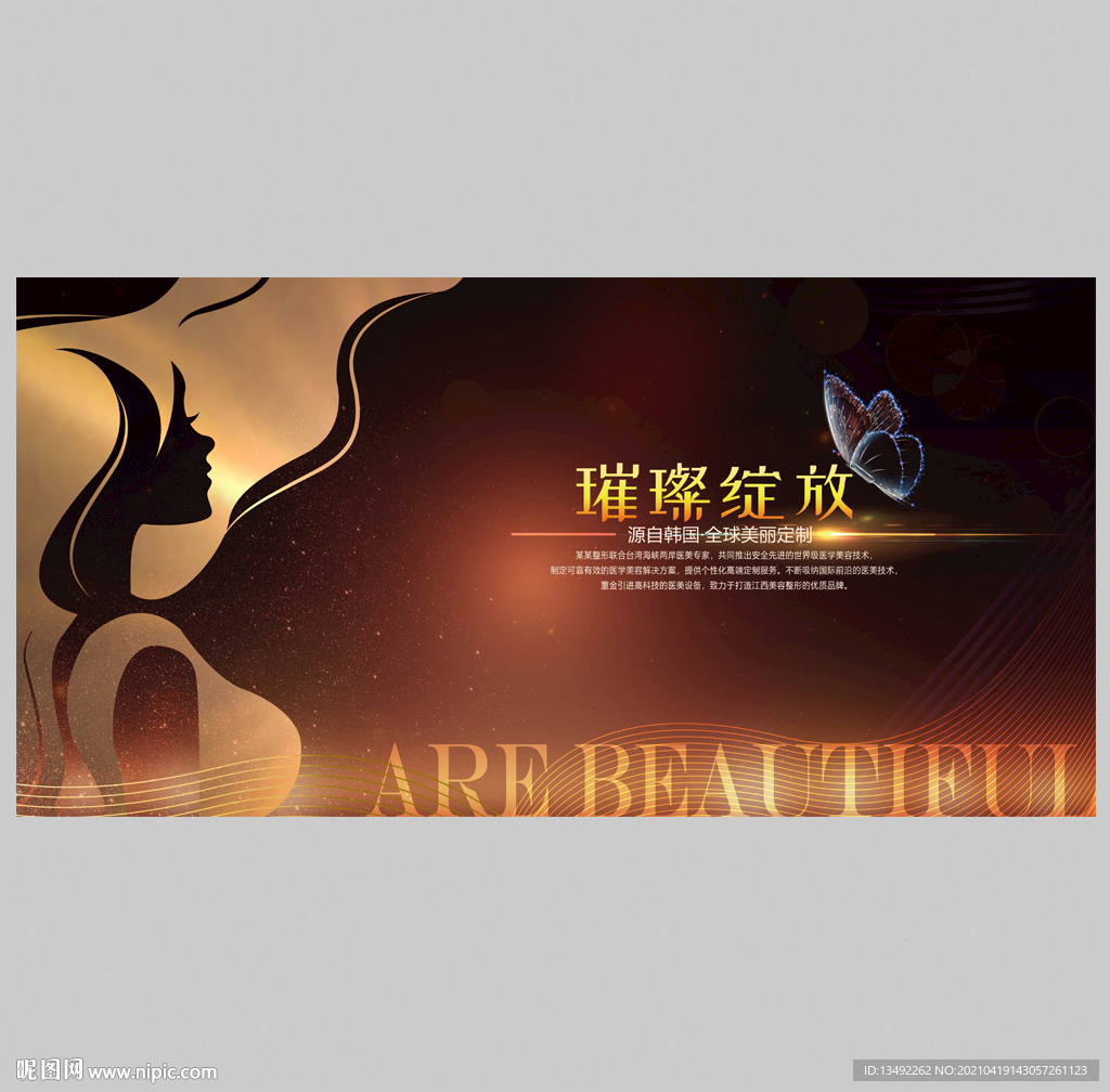 美丽绽放美妆美容