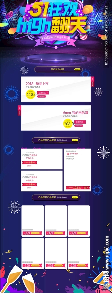 五一狂欢嗨翻天