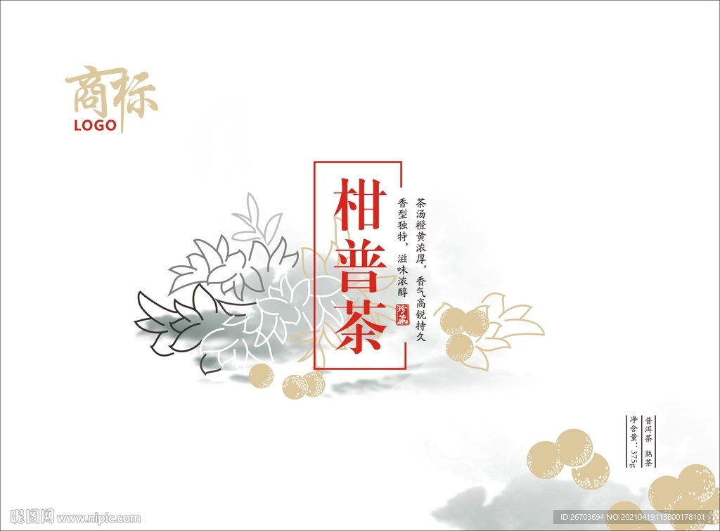 柑普茶包装设计