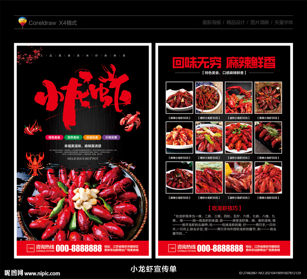 小龙虾宣传单