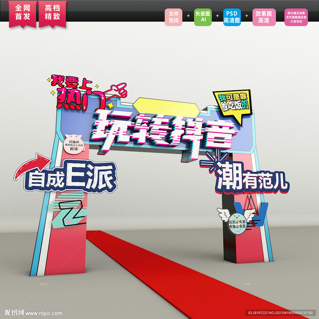 抖音打卡区门头