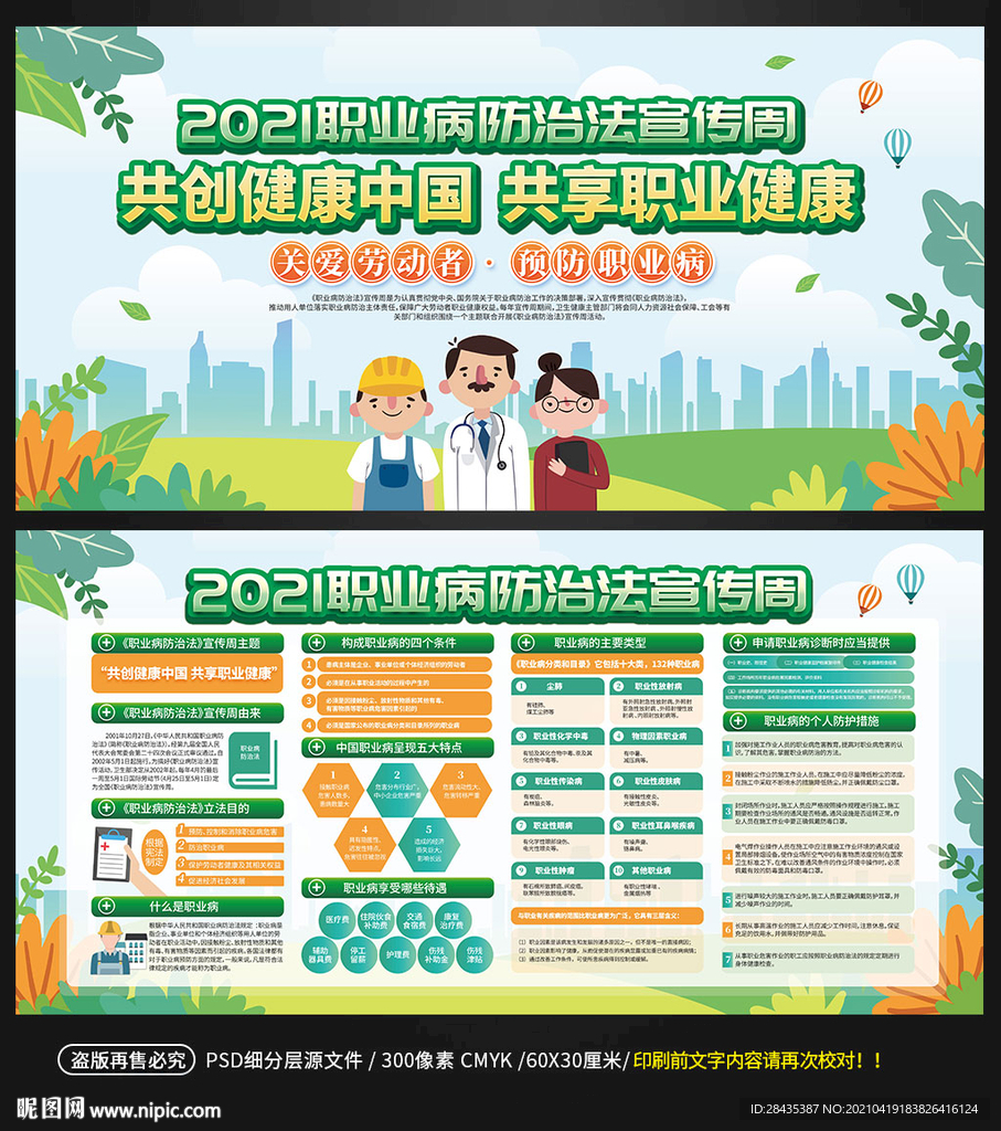 2021职业病防治法宣传周展板