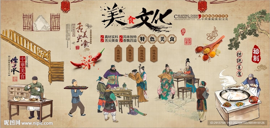 餐饮美食文化背景墙