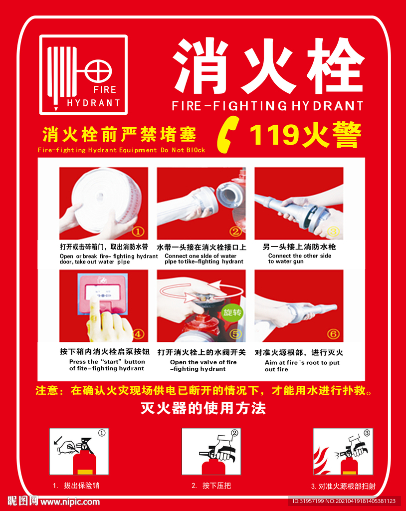 消防栓使用