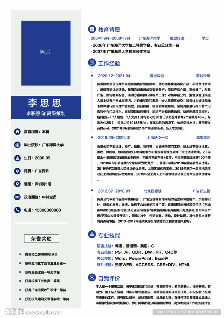 高端应聘个人简历resume