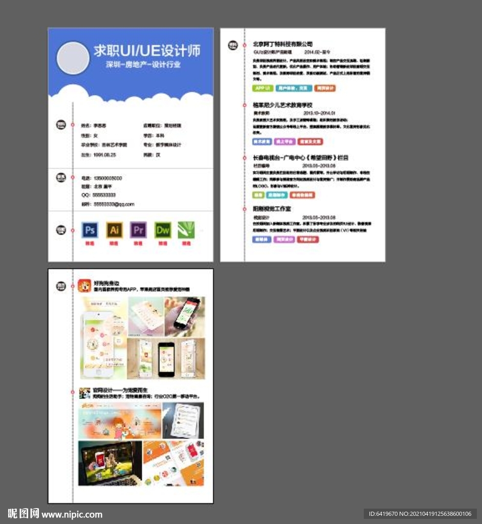 房地产平面网络UI设计师简历