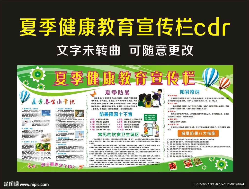 健康教育宣传栏