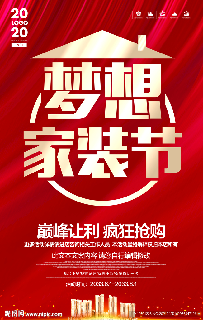 家装节 装修公司