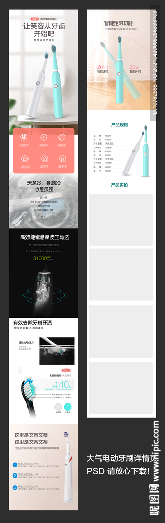 电动牙刷详情页