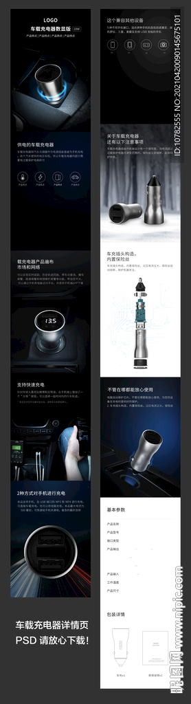 车载充电器详情页