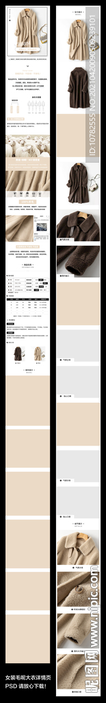 呢子大衣详情页