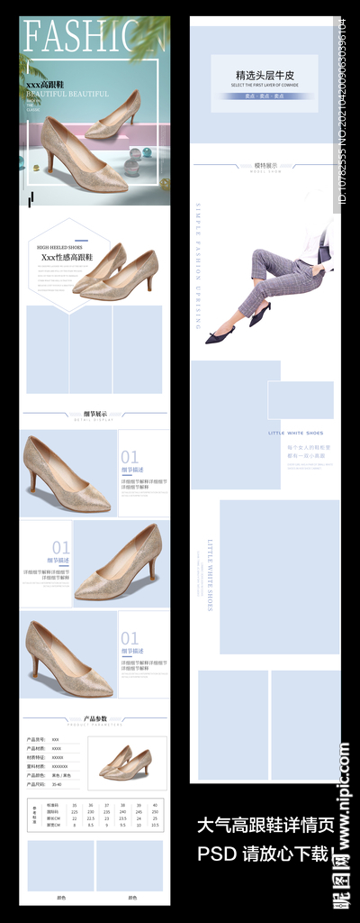 高跟鞋详情页