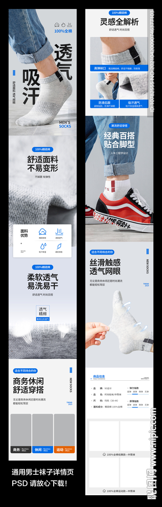棉袜详情页