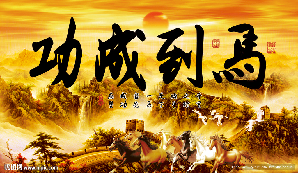 马到成功毛笔字