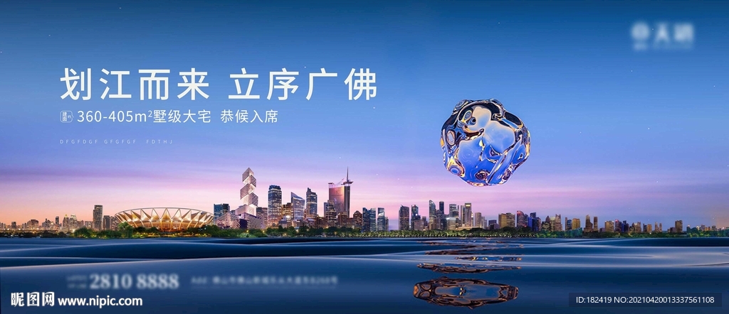 地产广告  城市