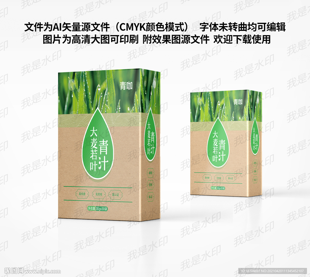 青咖青汁粉大麦若叶青汁包装