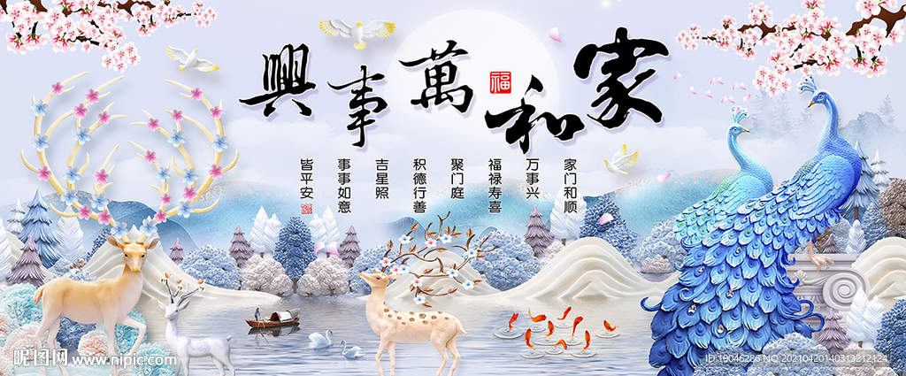 北欧现代麋鹿孔雀家和万事兴