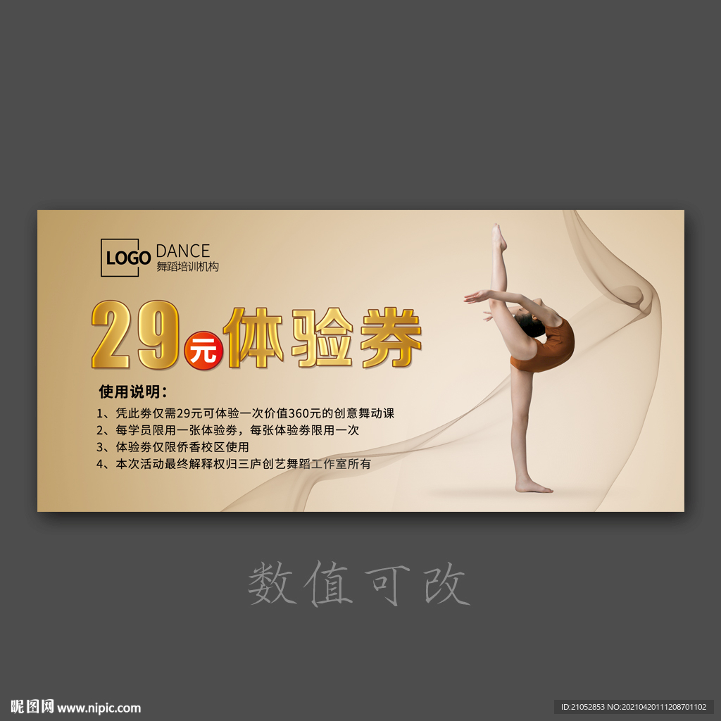 少儿舞蹈培训代金券