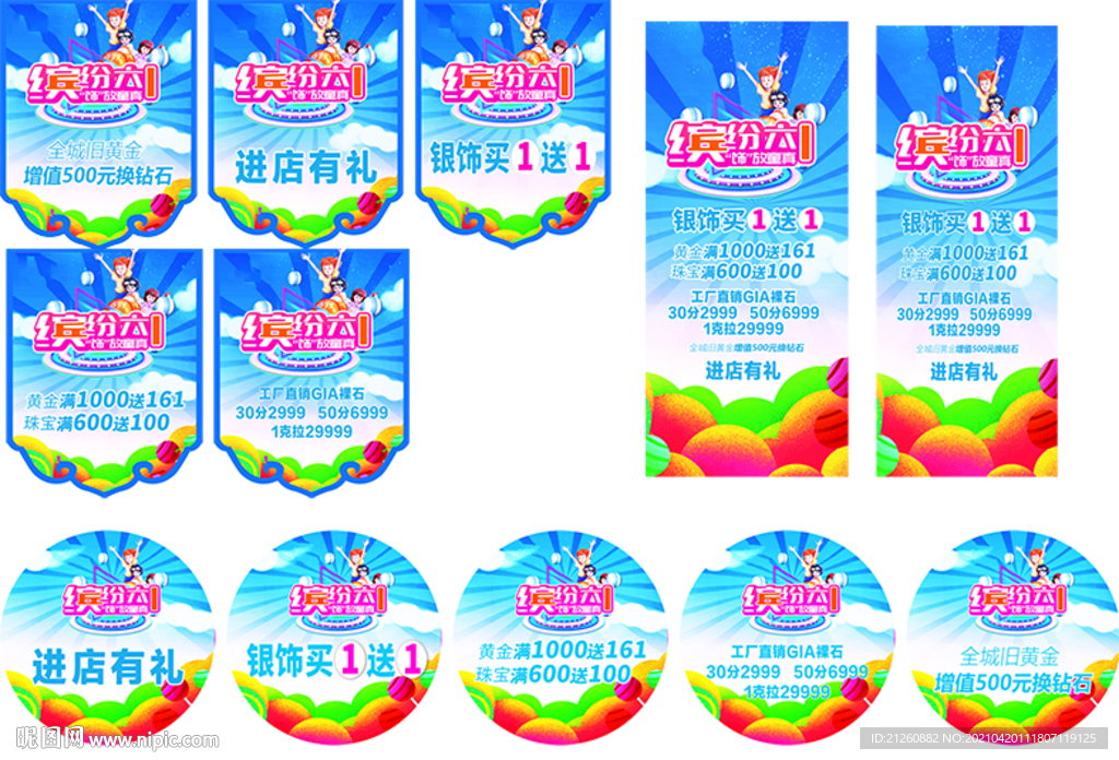 六一儿童节物料