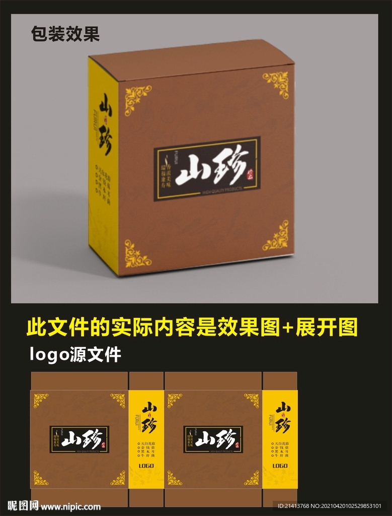 传统食品包装效果图和展开图