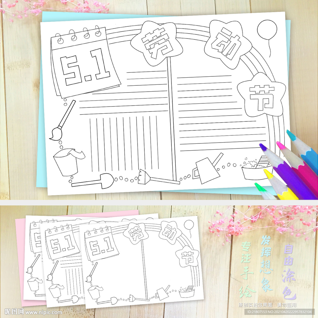 五一劳动节线描涂色小报手抄报