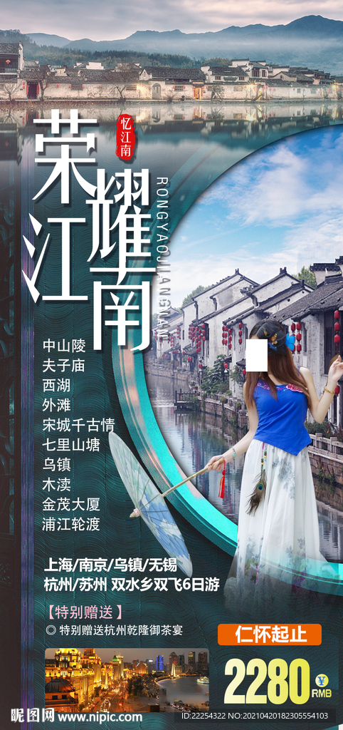 杭州旅游图片 华东五市 江南