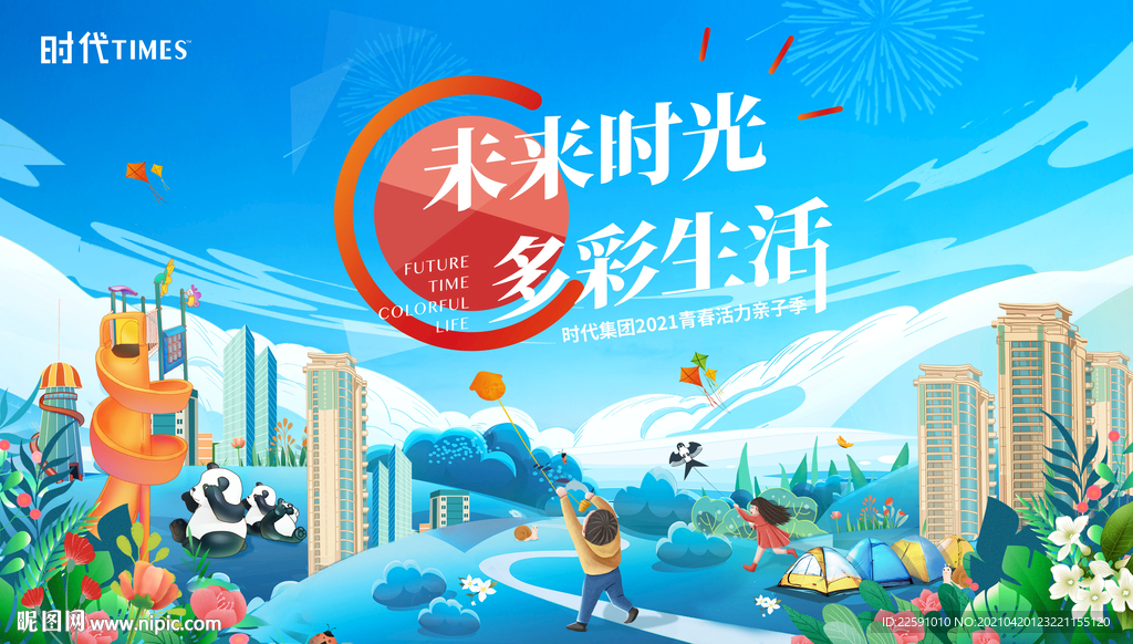 亲子活动 房地产