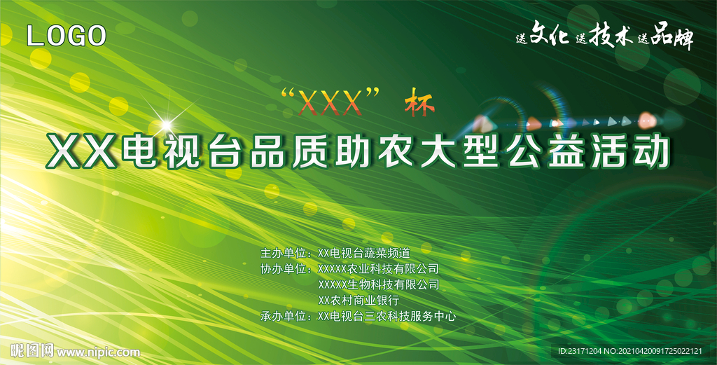 农业活动背景喷绘