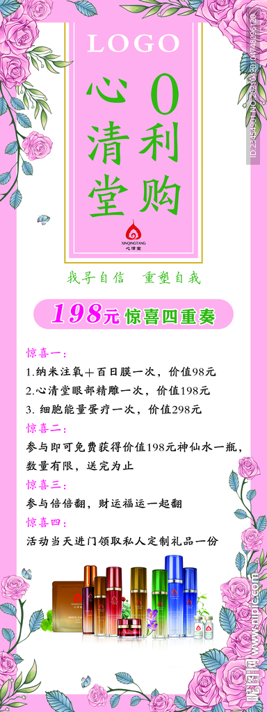 心清堂展架海报