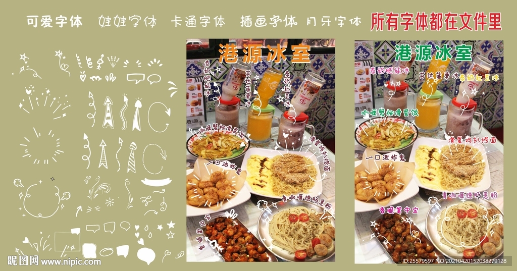 可爱线条标签风格甜品奶茶菜牌