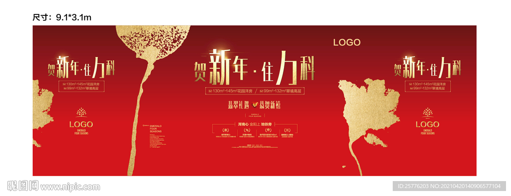 珩架展架围挡红新年