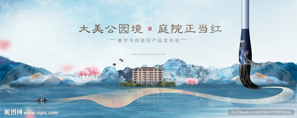 中式江景地产主画面