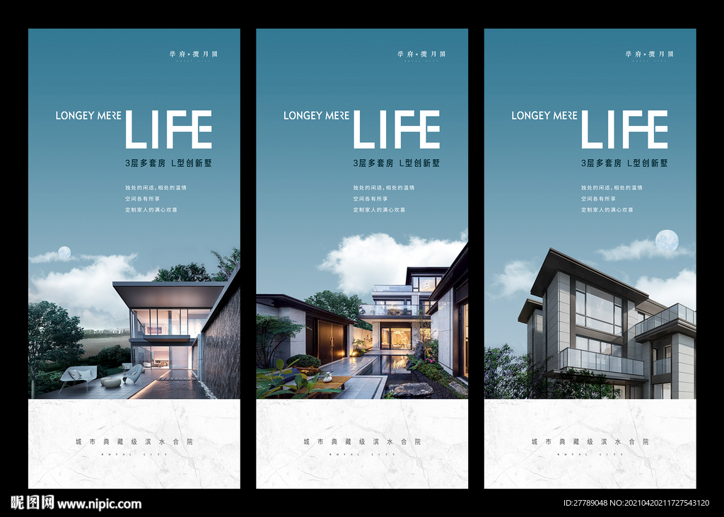 合院 洋房 别墅 地产广告