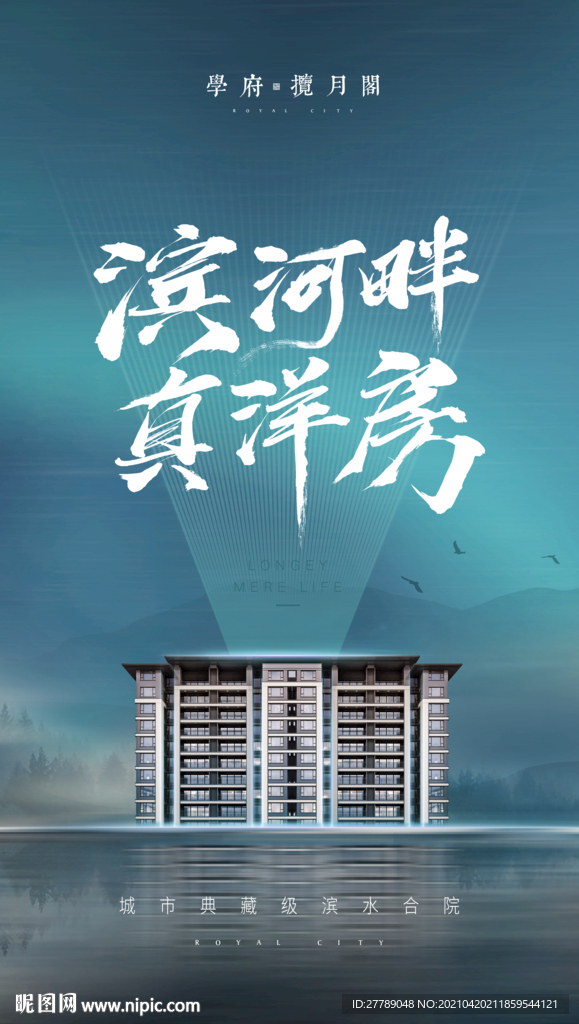 合院 洋房 别墅 地产广告