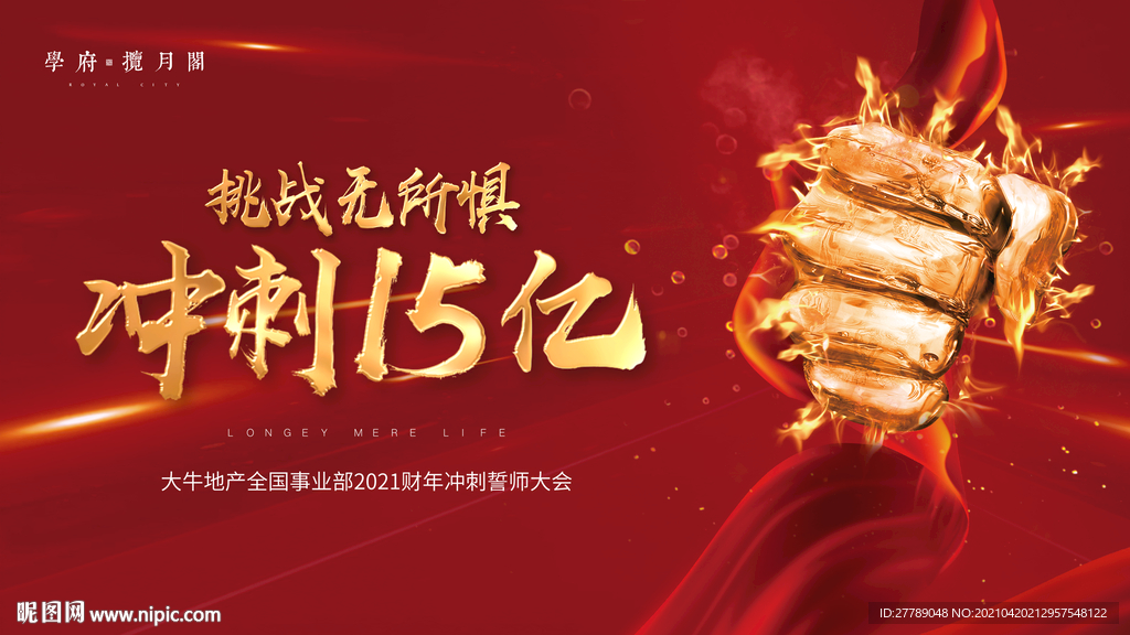 房地产冲刺 热销 红稿