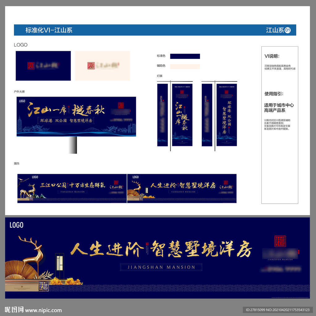 蓝色高端地产围挡海报