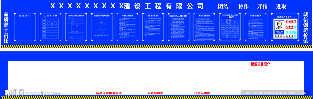 房地产工程项目简介制度公示围挡