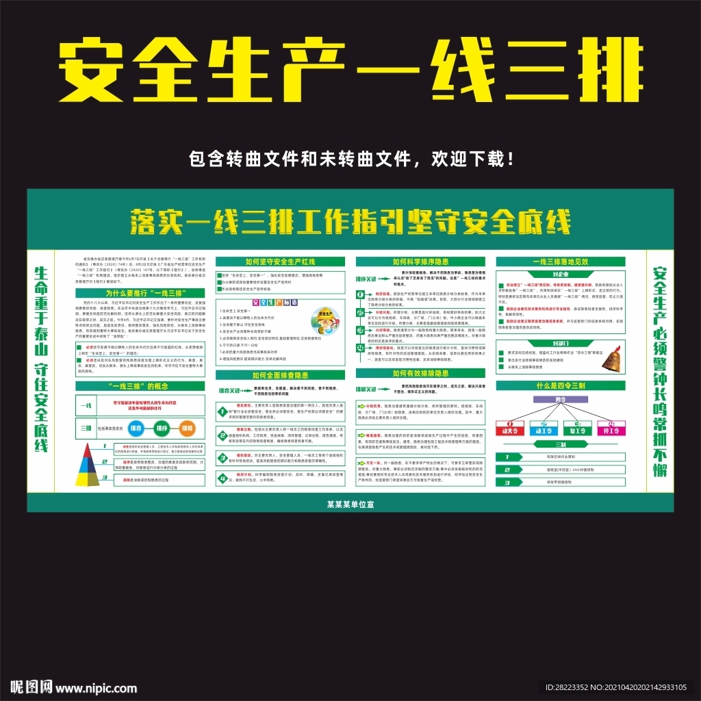 一线三排工作机制