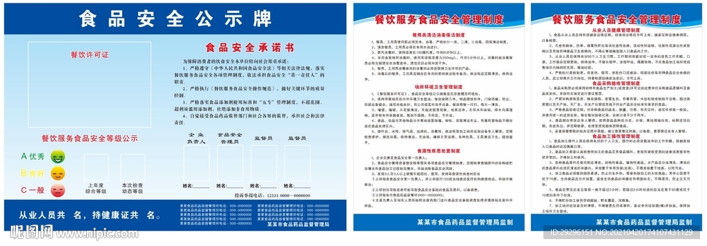 食品安全公示牌