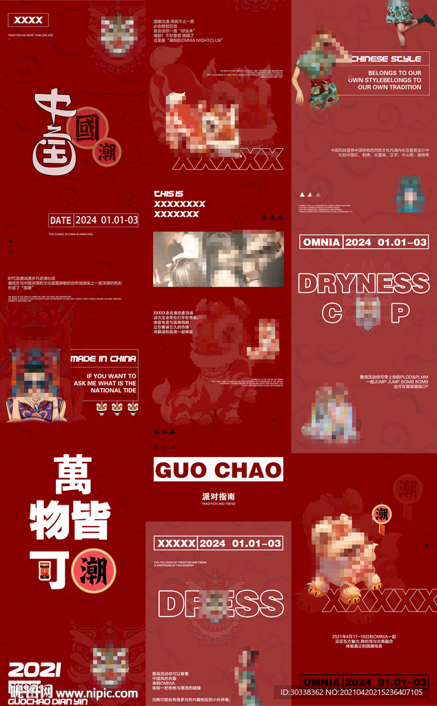 国潮酒吧电音长图推文