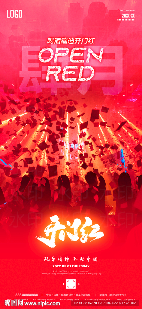 酒吧开门红夜店