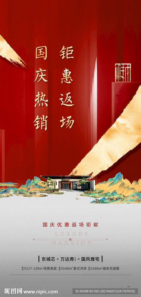 国庆热销返场单图