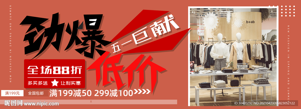 五一钜惠 劲爆低价