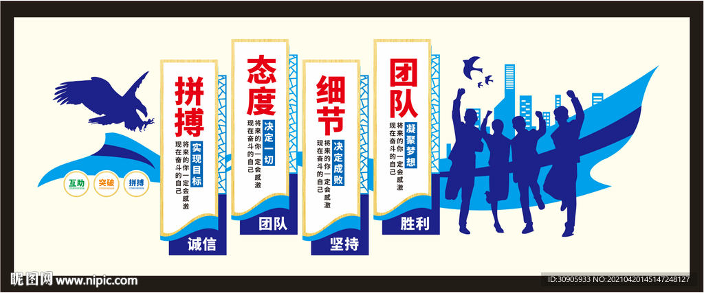 企业文化墙鹰矢量图