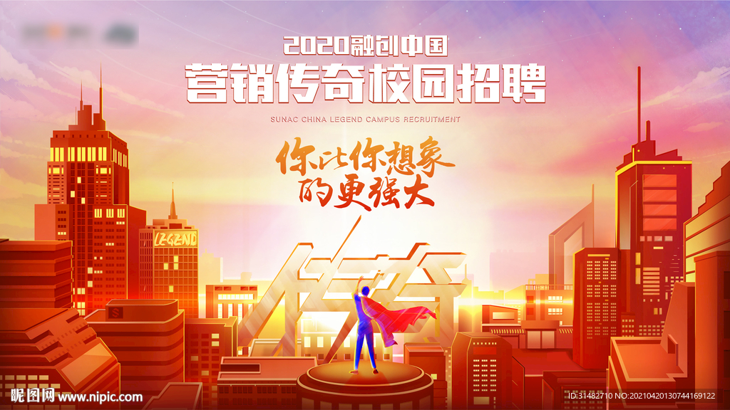 校园招聘 超人 主背景板