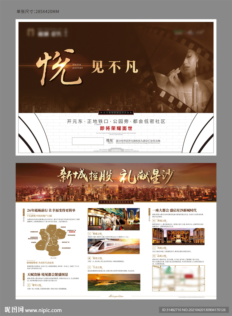 大都会单张 豪宅地产单张图片