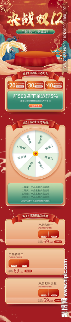 国潮首页海报中国风年货节图片